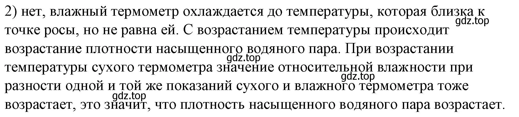 Решение номер 2 (страница 78) гдз по физике 8 класс Перышкин, Иванов, учебник