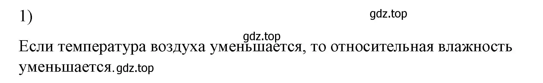 Решение номер 1 (страница 78) гдз по физике 8 класс Перышкин, Иванов, учебник