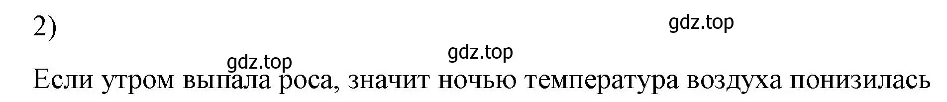 Решение номер 2 (страница 78) гдз по физике 8 класс Перышкин, Иванов, учебник