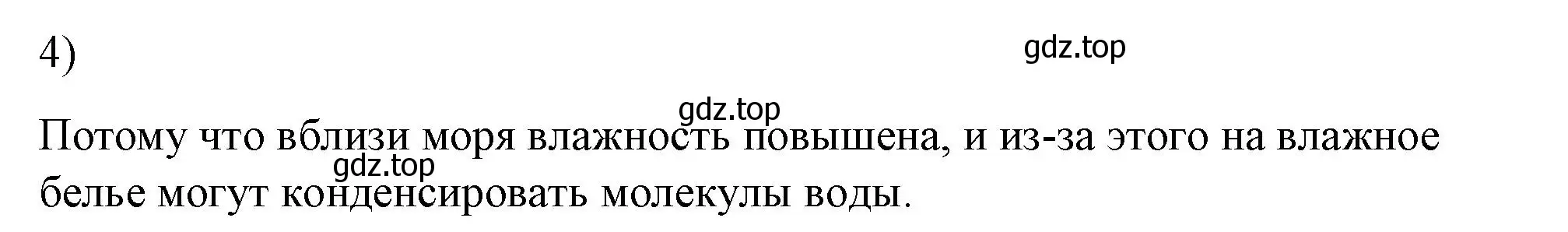 Решение номер 4 (страница 78) гдз по физике 8 класс Перышкин, Иванов, учебник