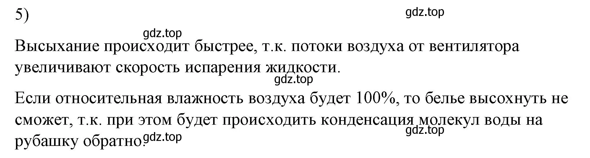 Решение номер 5 (страница 78) гдз по физике 8 класс Перышкин, Иванов, учебник