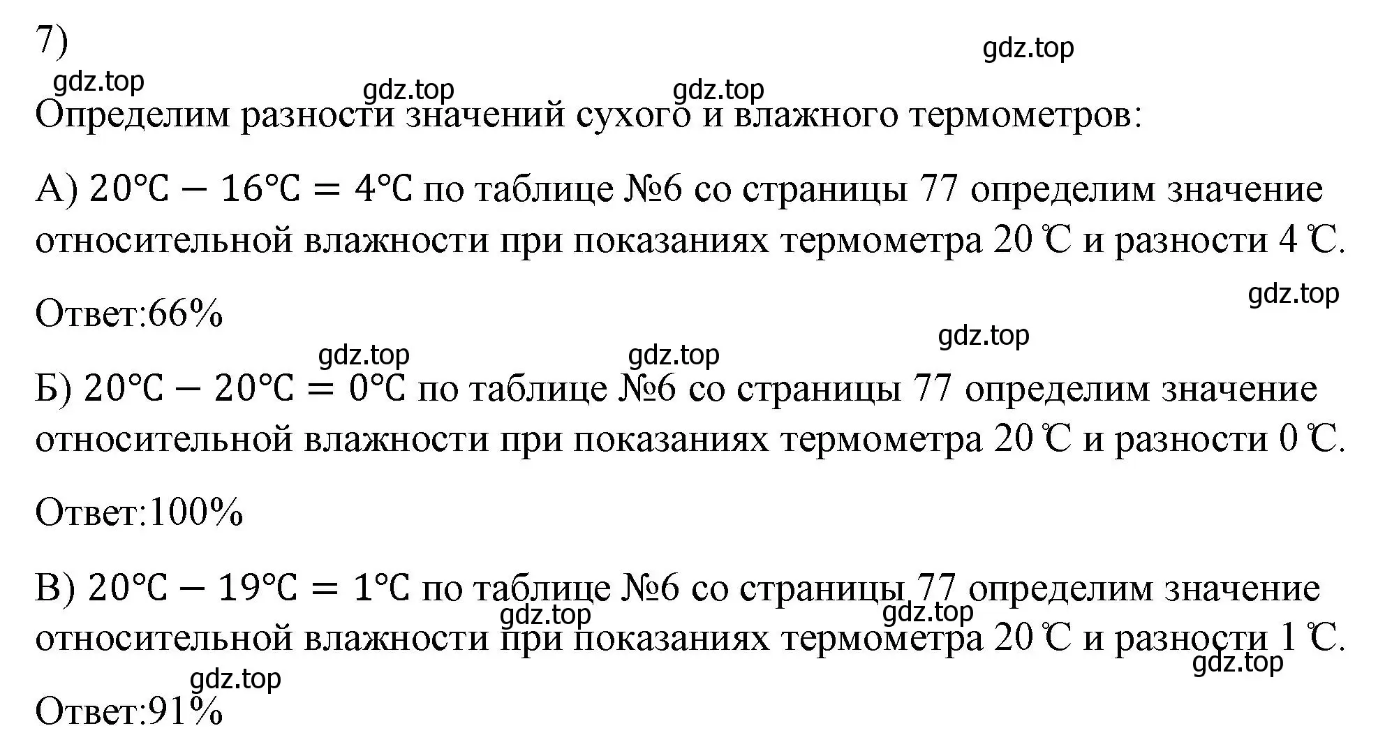 Решение номер 7 (страница 78) гдз по физике 8 класс Перышкин, Иванов, учебник