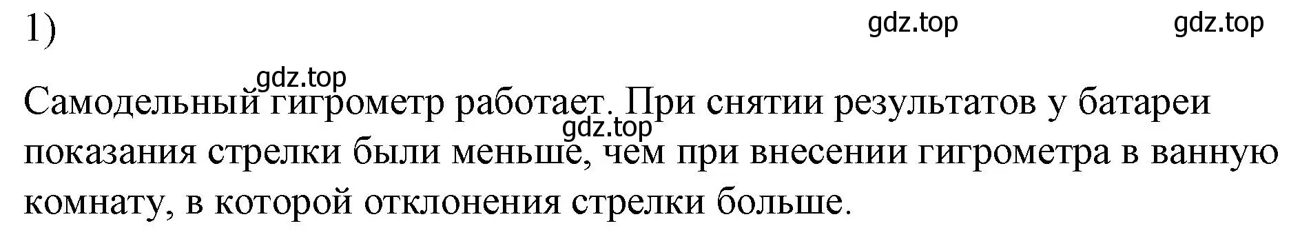 Решение номер 1 (страница 78) гдз по физике 8 класс Перышкин, Иванов, учебник