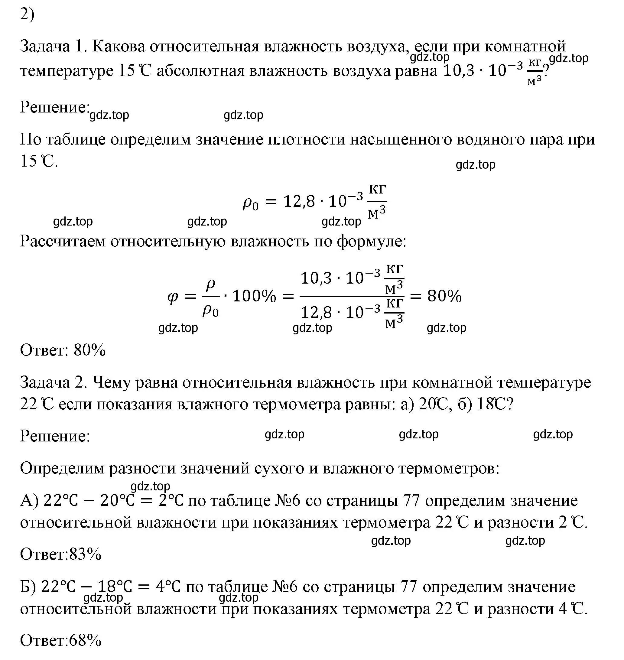 Решение номер 2 (страница 78) гдз по физике 8 класс Перышкин, Иванов, учебник