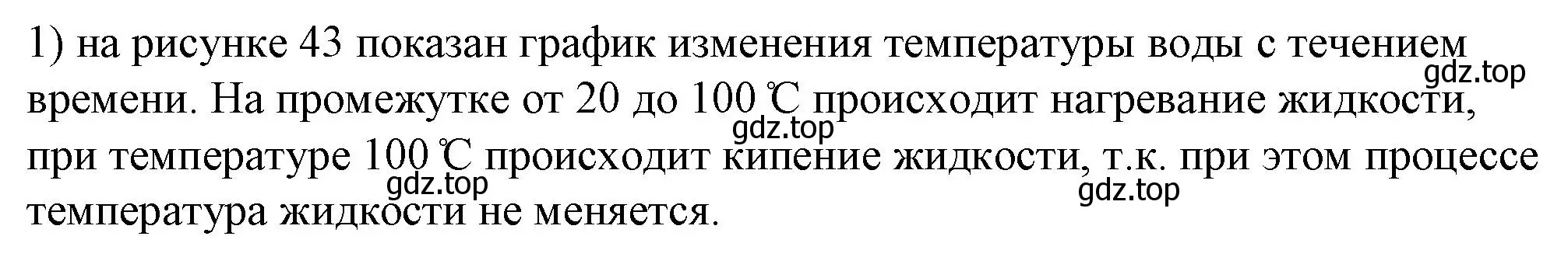 Решение номер 1 (страница 81) гдз по физике 8 класс Перышкин, Иванов, учебник