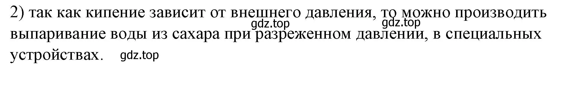 Решение номер 2 (страница 81) гдз по физике 8 класс Перышкин, Иванов, учебник