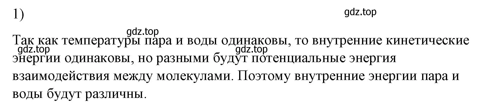 Решение номер 1 (страница 81) гдз по физике 8 класс Перышкин, Иванов, учебник