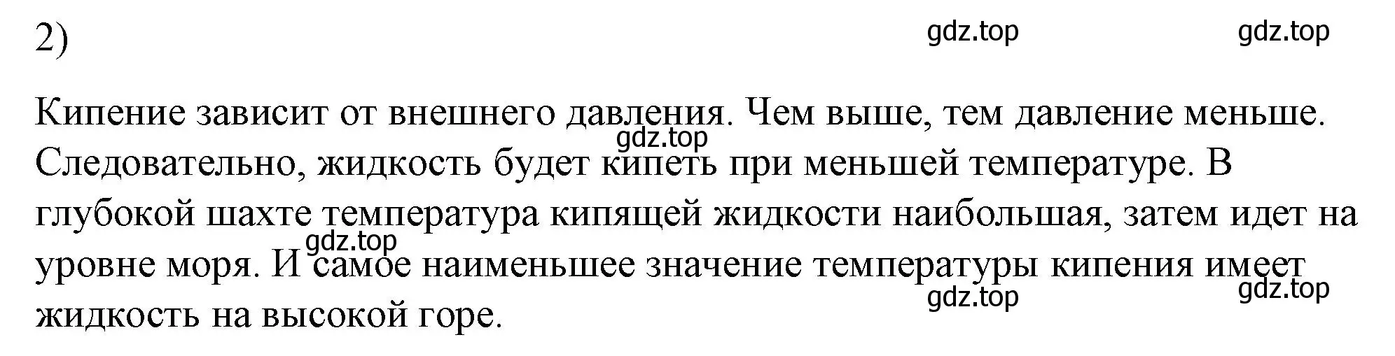 Решение номер 2 (страница 81) гдз по физике 8 класс Перышкин, Иванов, учебник