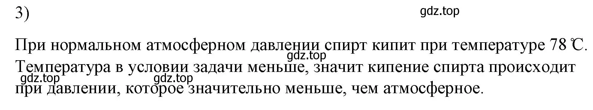 Решение номер 3 (страница 81) гдз по физике 8 класс Перышкин, Иванов, учебник