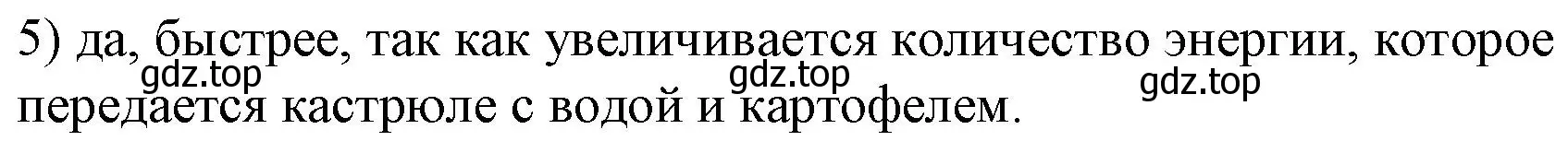 Решение номер 5 (страница 82) гдз по физике 8 класс Перышкин, Иванов, учебник