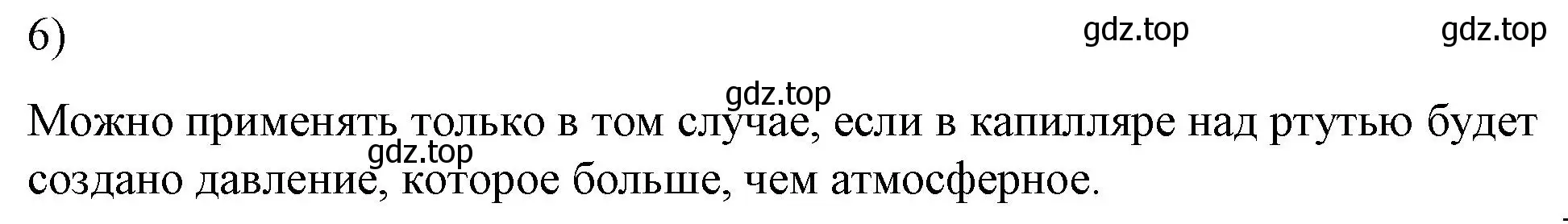 Решение номер 6 (страница 82) гдз по физике 8 класс Перышкин, Иванов, учебник