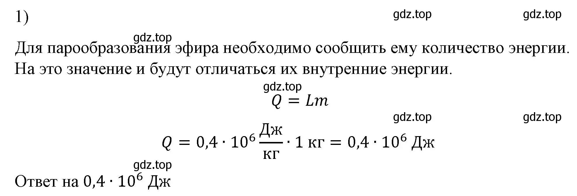 Решение номер 1 (страница 86) гдз по физике 8 класс Перышкин, Иванов, учебник