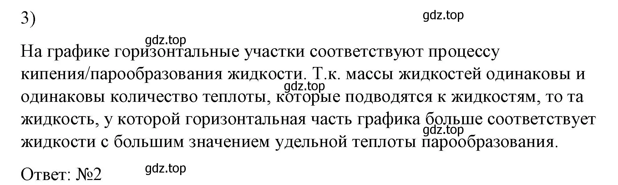 Решение номер 3 (страница 86) гдз по физике 8 класс Перышкин, Иванов, учебник