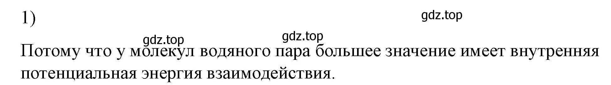 Решение номер 1 (страница 86) гдз по физике 8 класс Перышкин, Иванов, учебник