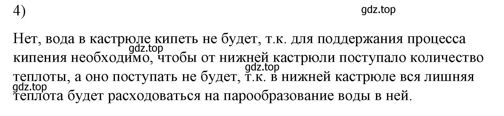 Решение номер 4 (страница 86) гдз по физике 8 класс Перышкин, Иванов, учебник