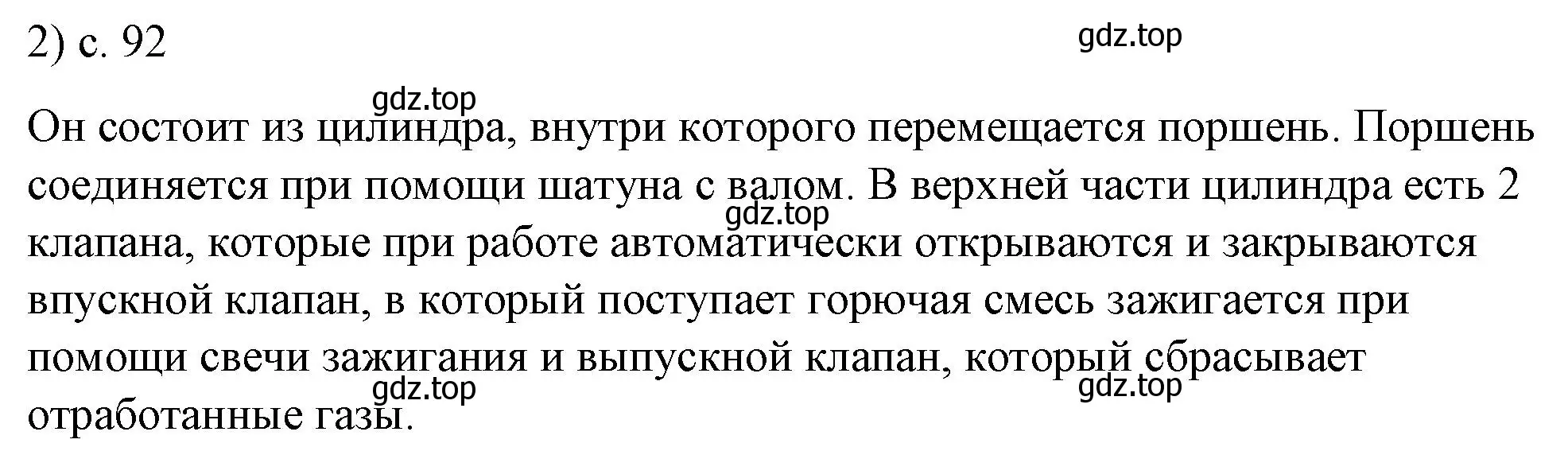 Решение номер 2 (страница 92) гдз по физике 8 класс Перышкин, Иванов, учебник