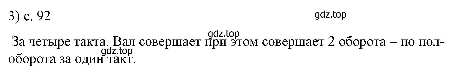 Решение номер 3 (страница 92) гдз по физике 8 класс Перышкин, Иванов, учебник