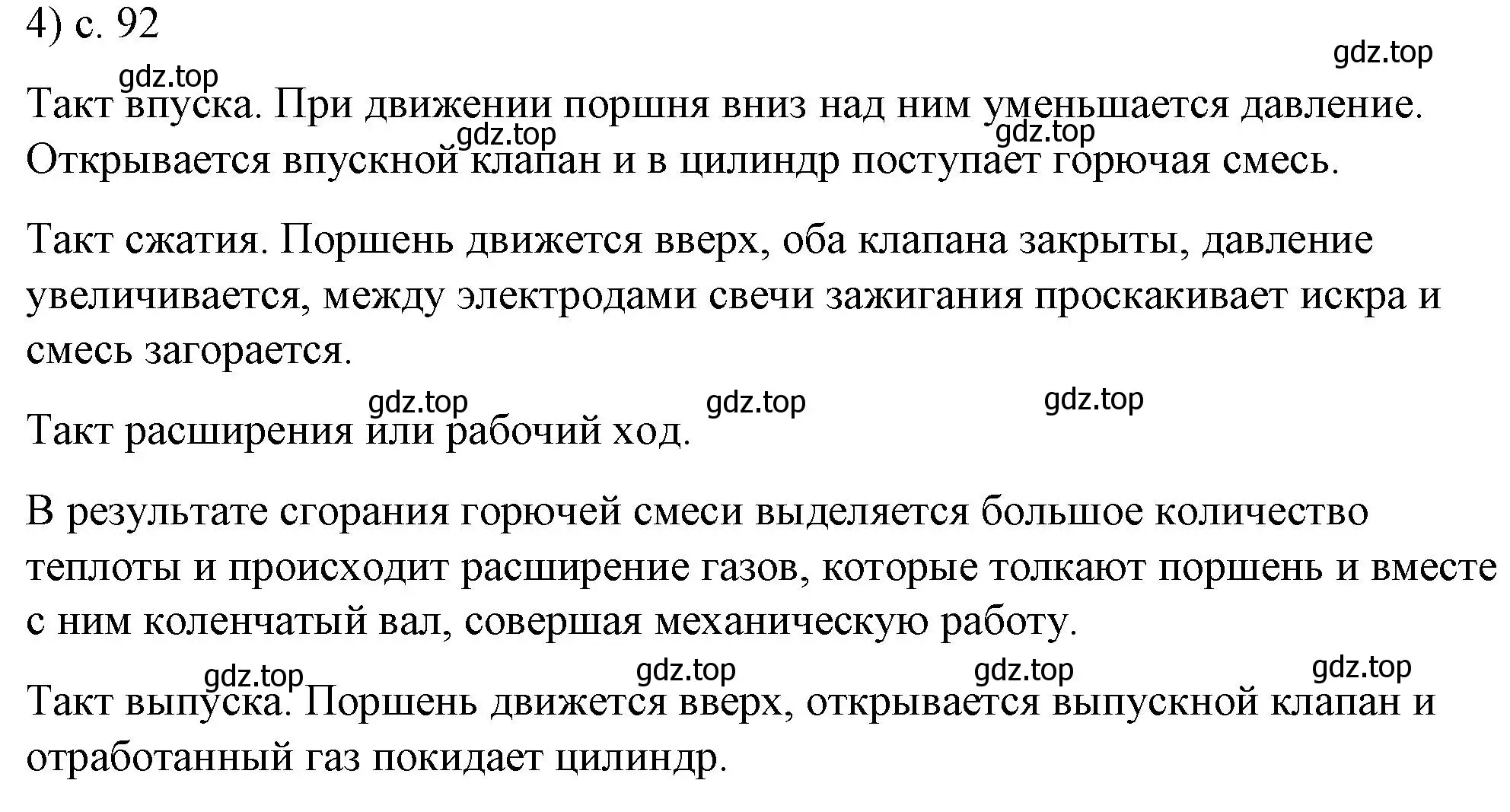 Решение номер 4 (страница 92) гдз по физике 8 класс Перышкин, Иванов, учебник