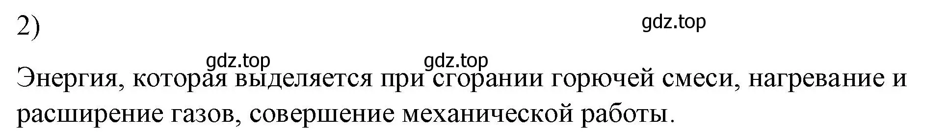 Решение номер 2 (страница 92) гдз по физике 8 класс Перышкин, Иванов, учебник