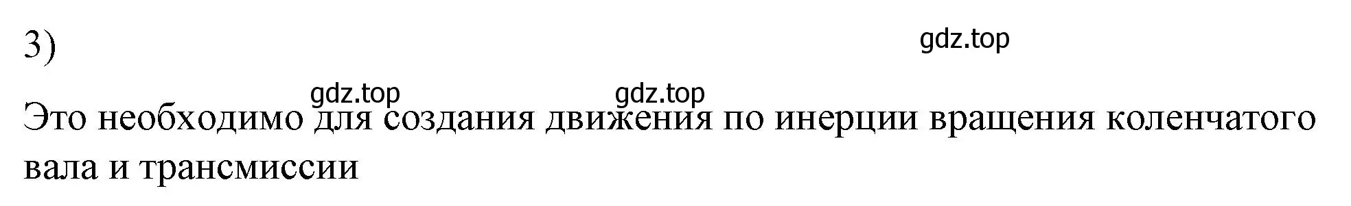 Решение номер 3 (страница 92) гдз по физике 8 класс Перышкин, Иванов, учебник