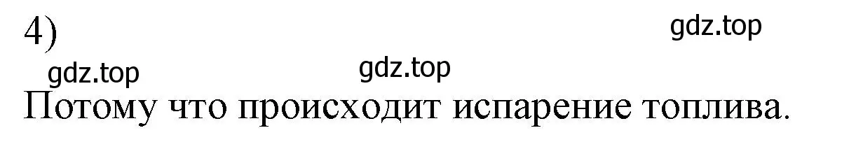 Решение номер 4 (страница 92) гдз по физике 8 класс Перышкин, Иванов, учебник