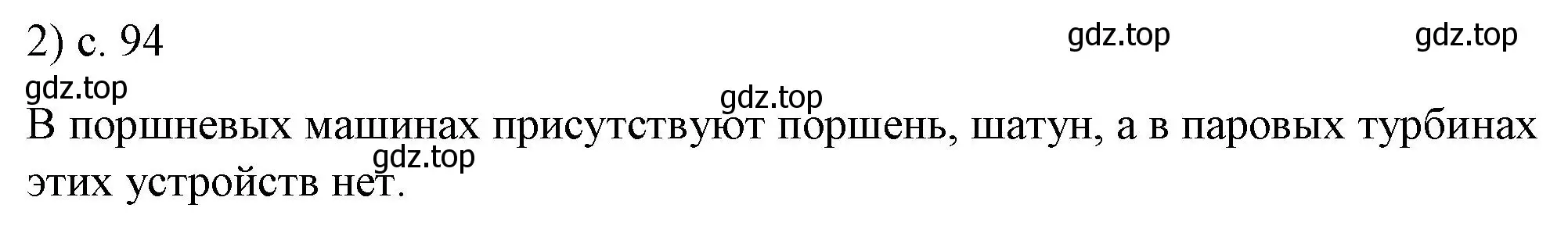 Решение номер 2 (страница 94) гдз по физике 8 класс Перышкин, Иванов, учебник