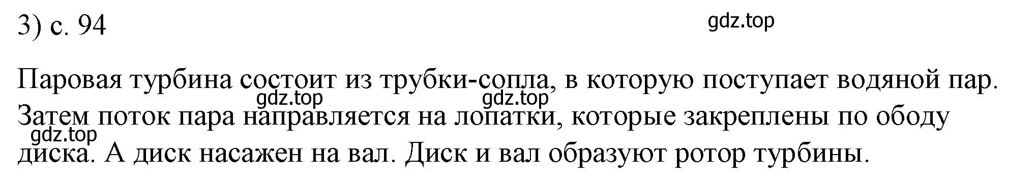 Решение номер 3 (страница 94) гдз по физике 8 класс Перышкин, Иванов, учебник