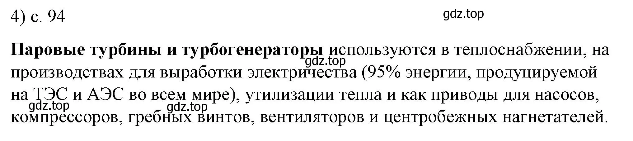 Решение номер 4 (страница 94) гдз по физике 8 класс Перышкин, Иванов, учебник