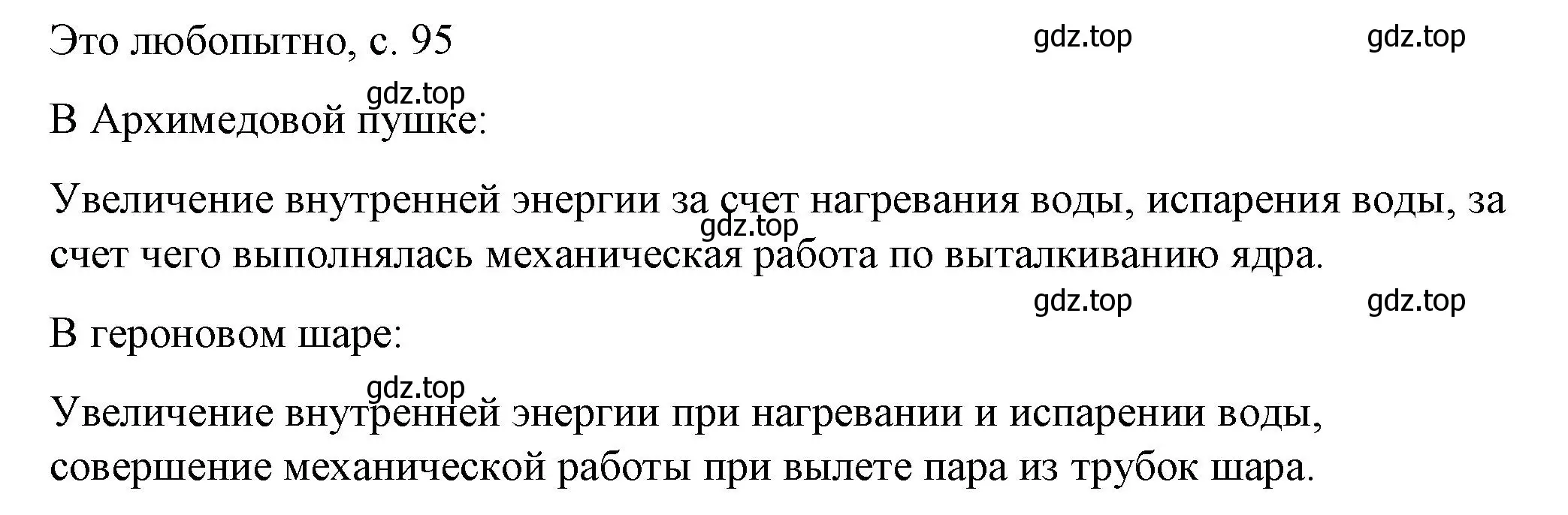 Решение  Это любопытно (страница 95) гдз по физике 8 класс Перышкин, Иванов, учебник