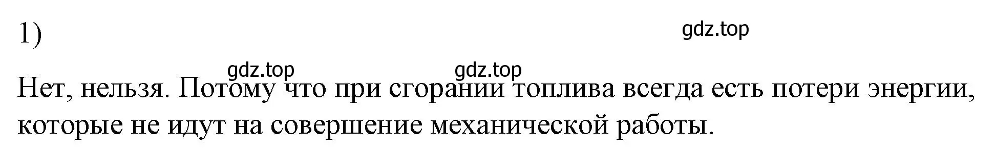 Решение номер 1 (страница 96) гдз по физике 8 класс Перышкин, Иванов, учебник