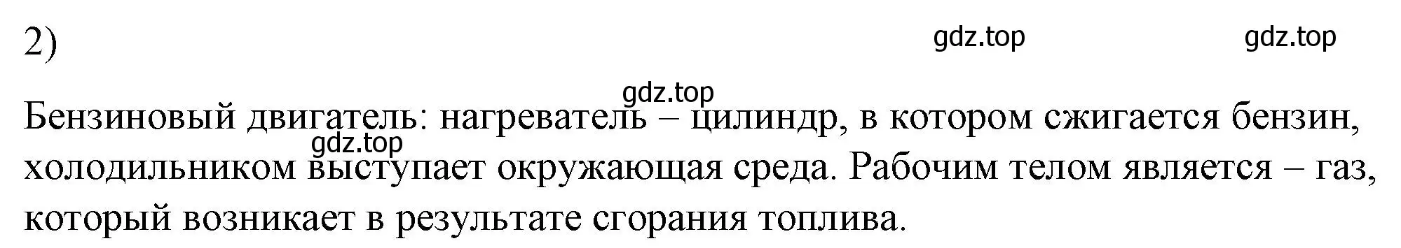 Решение номер 2 (страница 96) гдз по физике 8 класс Перышкин, Иванов, учебник