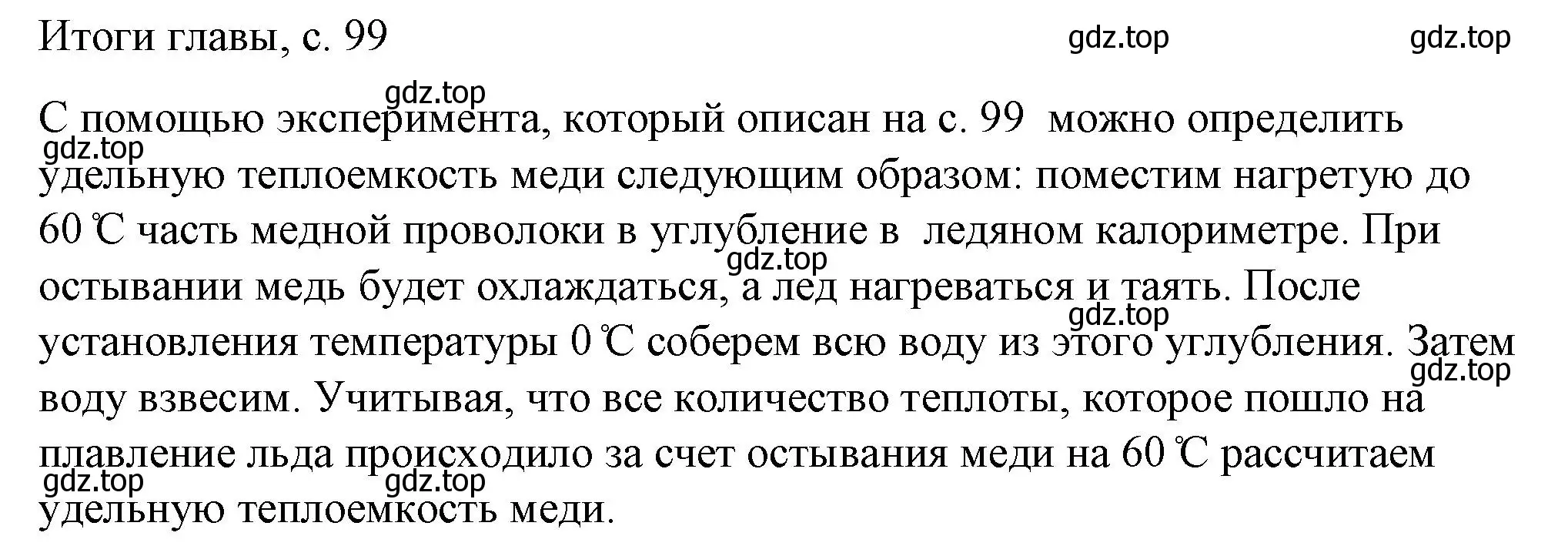 Решение номер 1 (страница 99) гдз по физике 8 класс Перышкин, Иванов, учебник