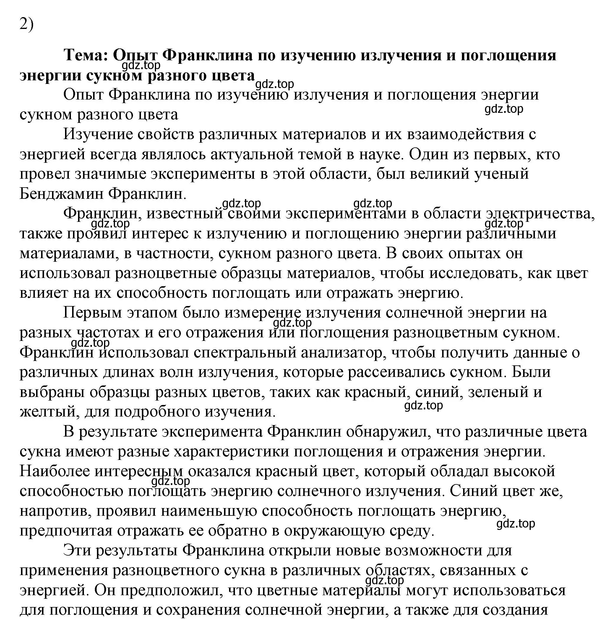 Решение номер 2 (страница 99) гдз по физике 8 класс Перышкин, Иванов, учебник