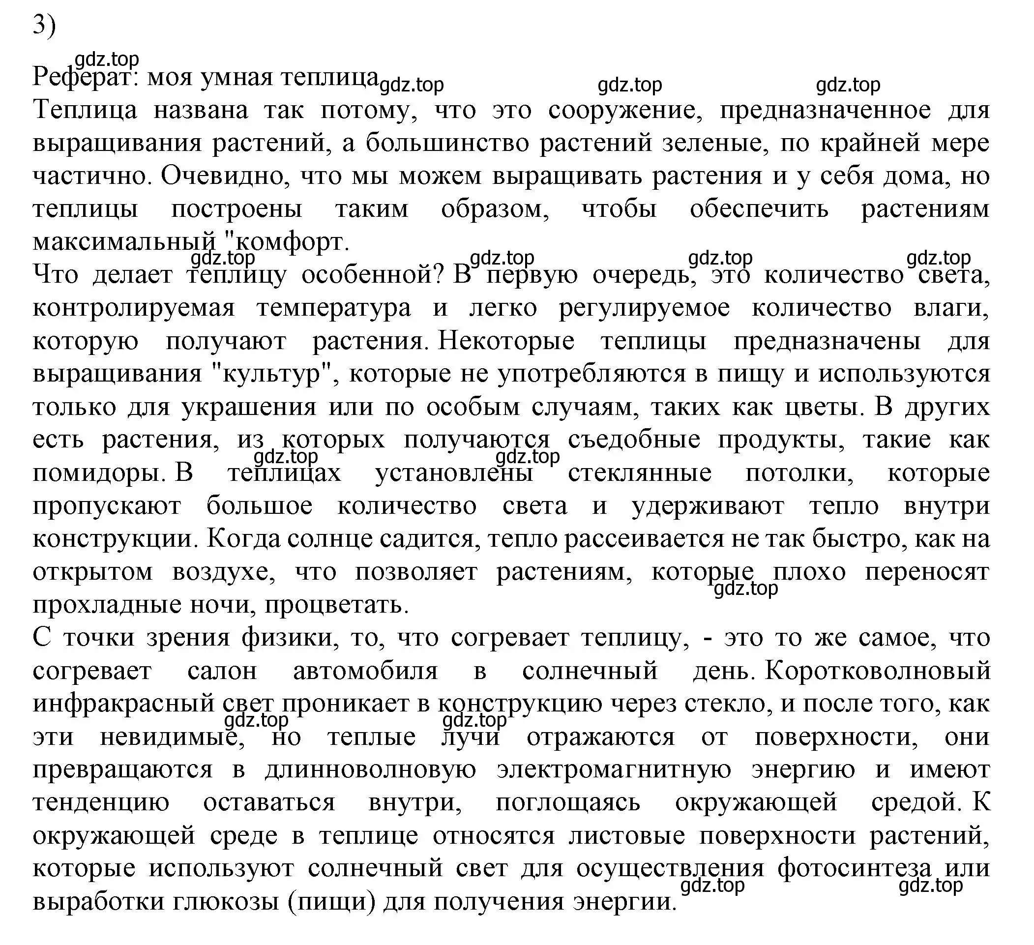 Решение номер 3 (страница 99) гдз по физике 8 класс Перышкин, Иванов, учебник