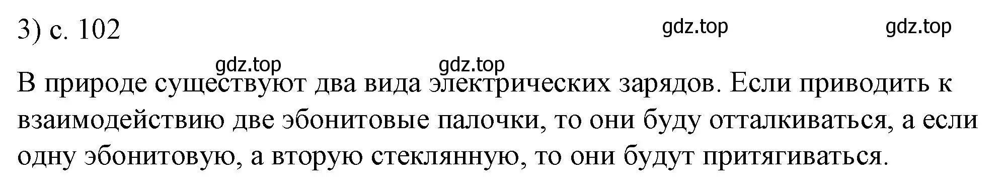 Решение номер 3 (страница 102) гдз по физике 8 класс Перышкин, Иванов, учебник