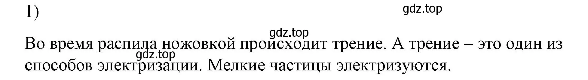 Решение номер 1 (страница 102) гдз по физике 8 класс Перышкин, Иванов, учебник