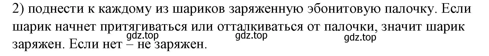 Решение номер 2 (страница 102) гдз по физике 8 класс Перышкин, Иванов, учебник