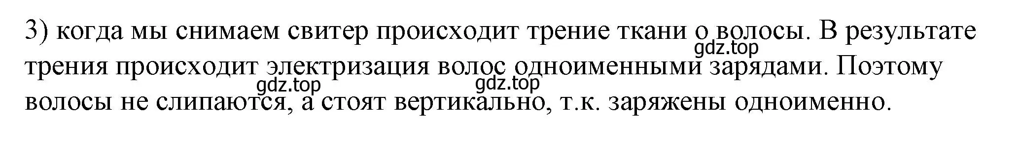 Решение номер 3 (страница 102) гдз по физике 8 класс Перышкин, Иванов, учебник