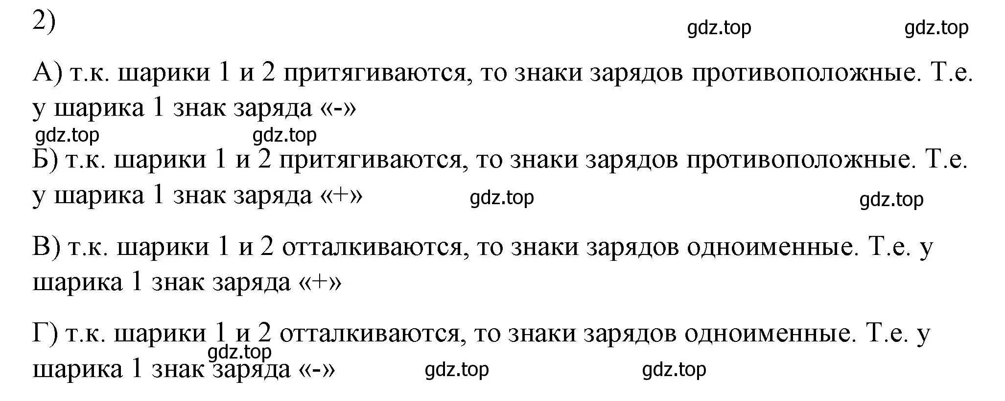 Решение номер 2 (страница 102) гдз по физике 8 класс Перышкин, Иванов, учебник