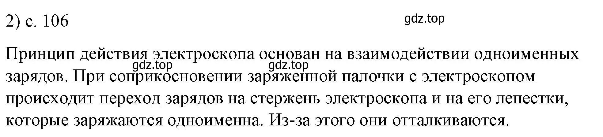 Решение номер 2 (страница 106) гдз по физике 8 класс Перышкин, Иванов, учебник