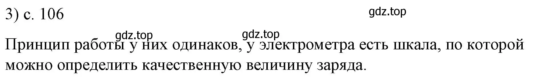 Решение номер 3 (страница 106) гдз по физике 8 класс Перышкин, Иванов, учебник