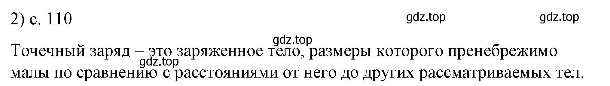 Решение номер 2 (страница 110) гдз по физике 8 класс Перышкин, Иванов, учебник