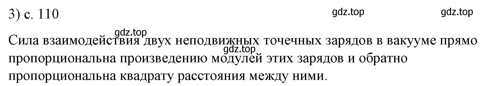 Решение номер 3 (страница 110) гдз по физике 8 класс Перышкин, Иванов, учебник