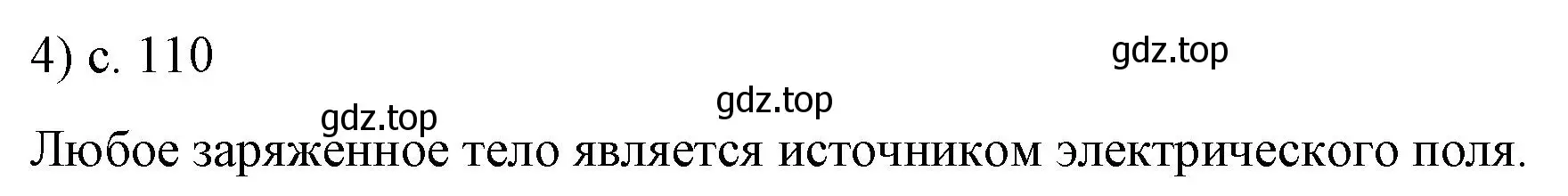 Решение номер 4 (страница 110) гдз по физике 8 класс Перышкин, Иванов, учебник