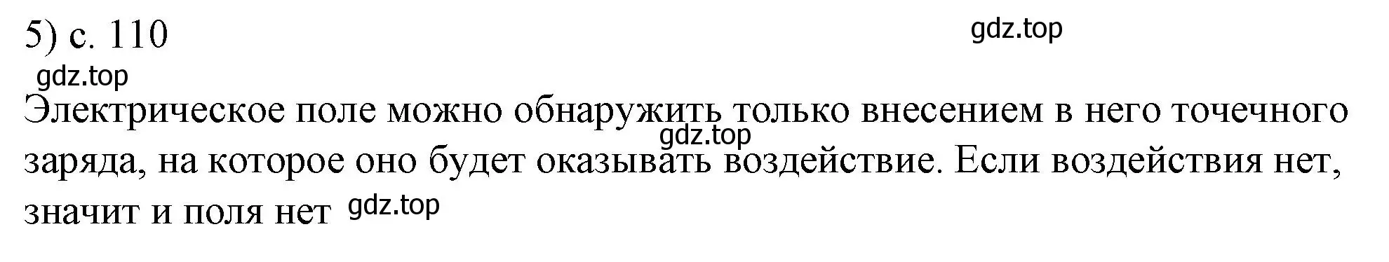 Решение номер 5 (страница 110) гдз по физике 8 класс Перышкин, Иванов, учебник