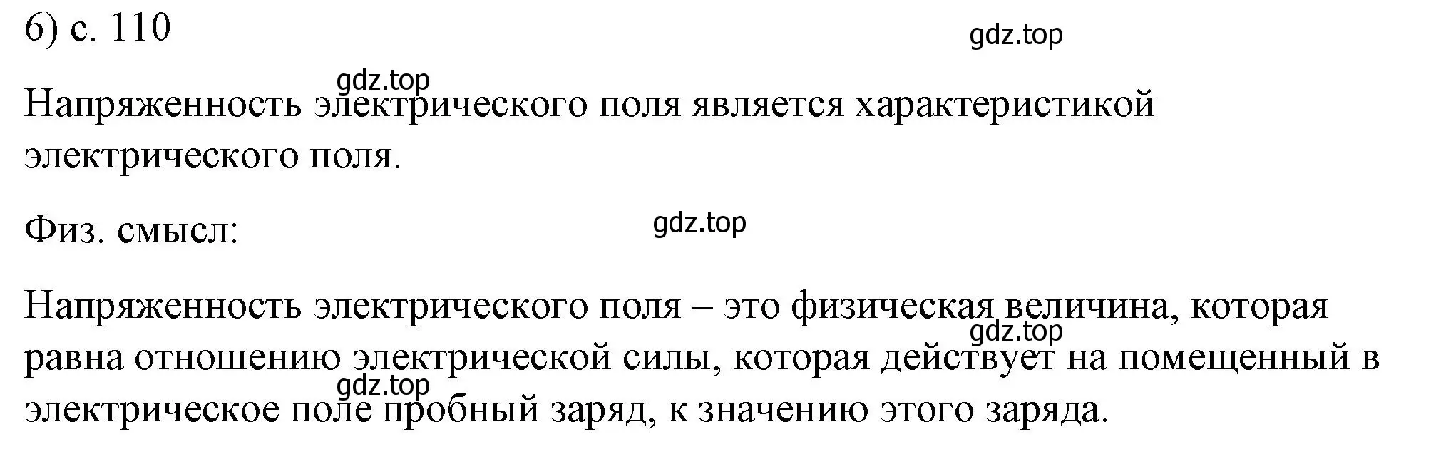 Решение номер 6 (страница 110) гдз по физике 8 класс Перышкин, Иванов, учебник