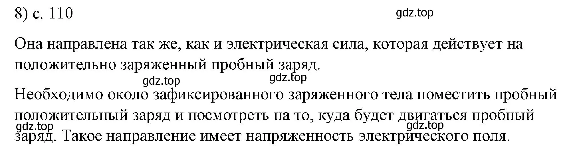 Решение номер 8 (страница 110) гдз по физике 8 класс Перышкин, Иванов, учебник