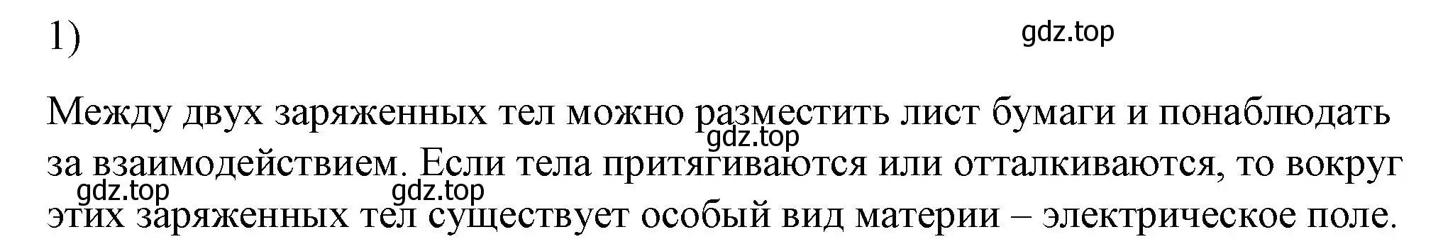 Решение номер 1 (страница 110) гдз по физике 8 класс Перышкин, Иванов, учебник