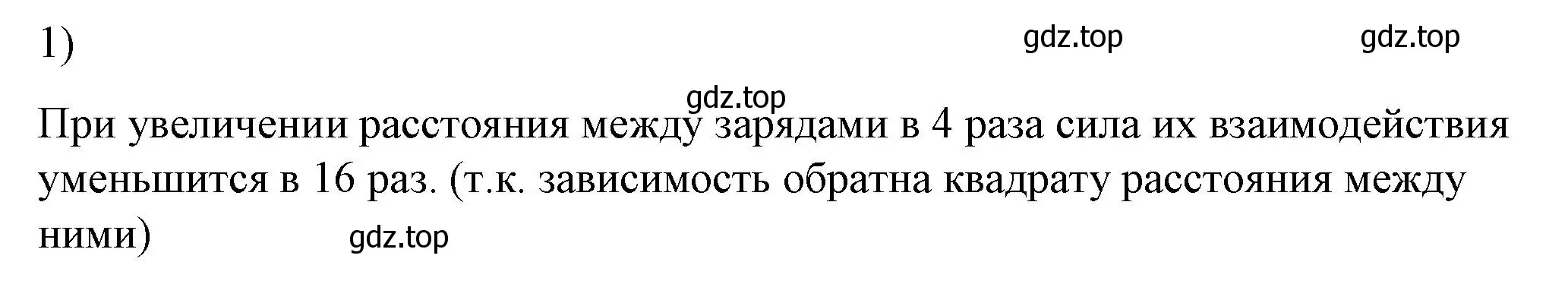 Решение номер 1 (страница 110) гдз по физике 8 класс Перышкин, Иванов, учебник