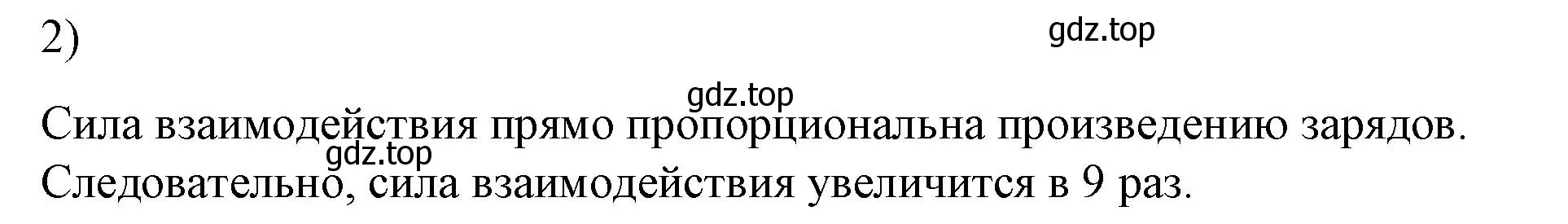 Решение номер 2 (страница 110) гдз по физике 8 класс Перышкин, Иванов, учебник